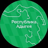 Канал Max - Правительство Республики Адыгея