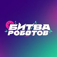 Канал Max - Битва роботов