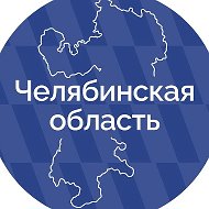 Канал Max - Правительство Челябинской области