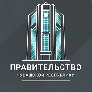 Канал Max - Правительство Чувашии