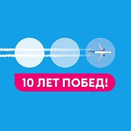 Канал Max - Авиакомпания «Победа»