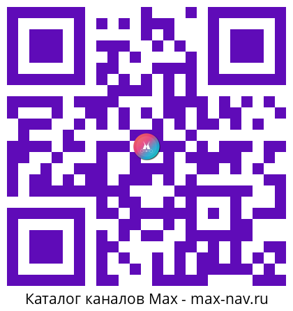 Qr код для перехода: Max канал Лента дня