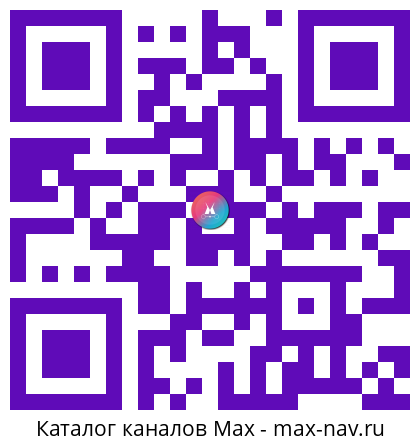 Qr код для перехода: Max канал LIFE NEWS Новости