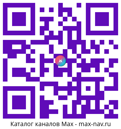 Qr код для перехода: Max канал Генпрокуратура России