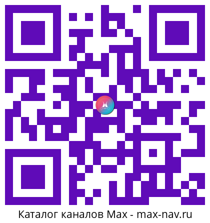 Qr код для перехода: Max канал VK Музыка