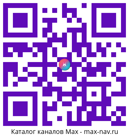 Qr код для перехода: Max канал Сбер