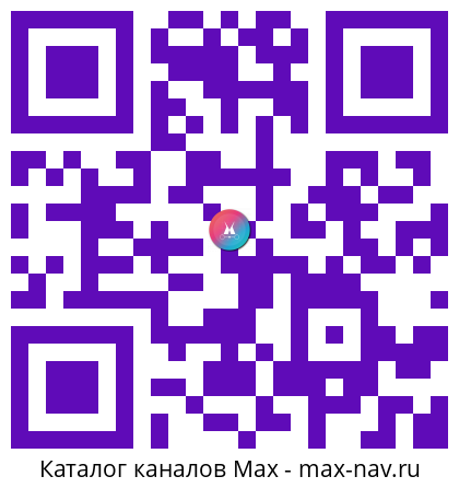 Qr код для перехода: Max канал Нецифровая экономика