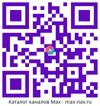 Qr код для перехода: Max канал Правила Жизни
