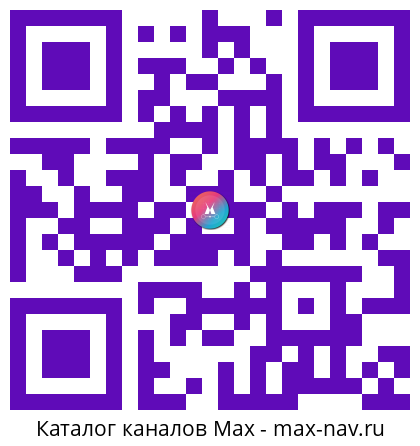Qr код для перехода: Max канал Совет Федерации