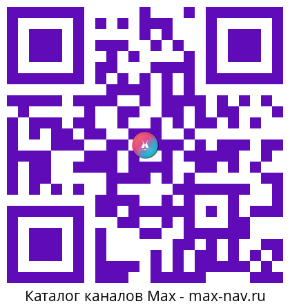 Qr код для перехода: Max канал Лобушкин