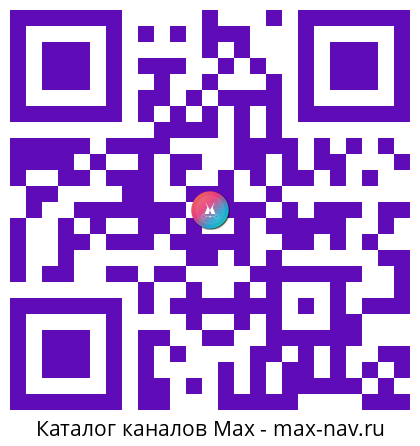 Qr код для перехода: Max канал Рифмы и Панчи
