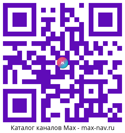 Qr код для перехода: Max канал Код Дурова