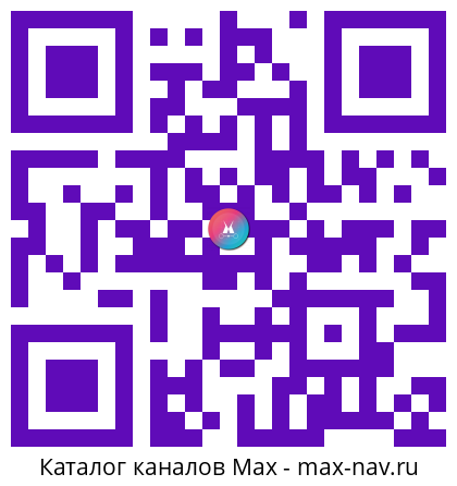 Qr код для перехода: Max канал Ярдрей