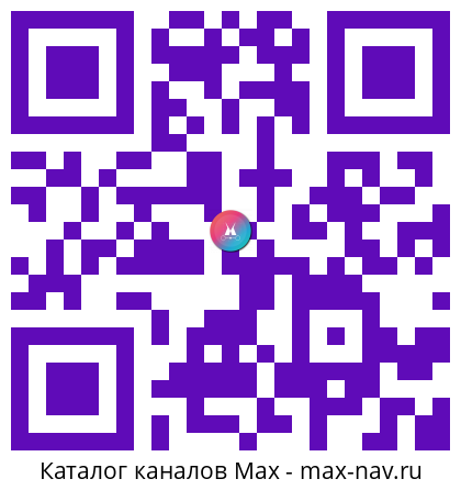 Qr код для перехода: Max канал Детский мир