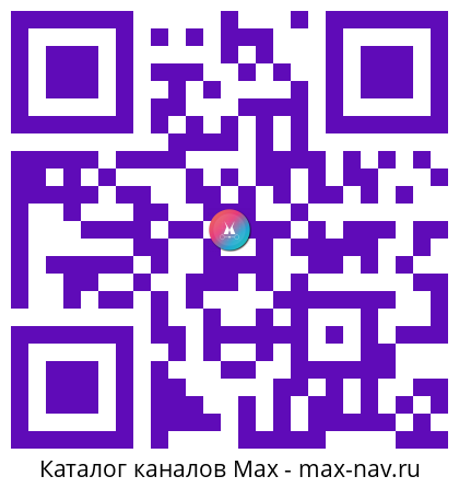 Qr код для перехода: Max канал Инсайды от Карпа || Иван Карпов