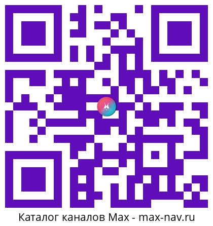 Qr код для перехода: Max канал МТС