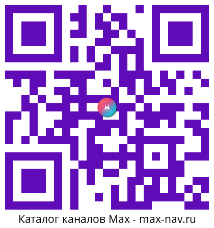 Qr код для перехода: Max канал Город Москва