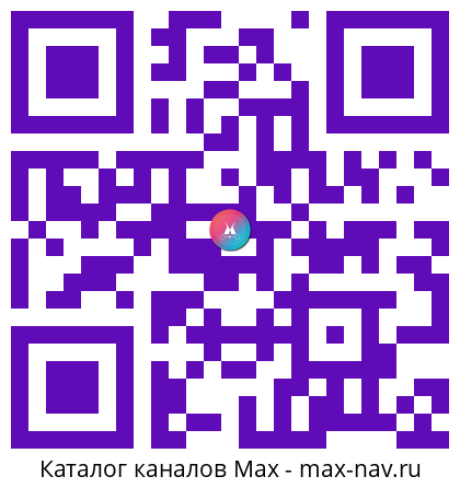 Qr код для перехода: Max канал Разговоры о важном