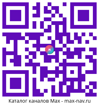 Qr код для перехода: Max канал Журнал НОЖ