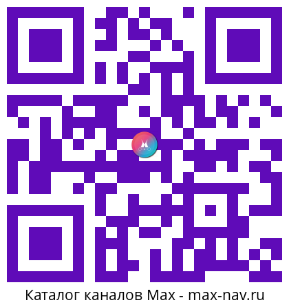 Qr код для перехода: Max канал Валя Карнавал