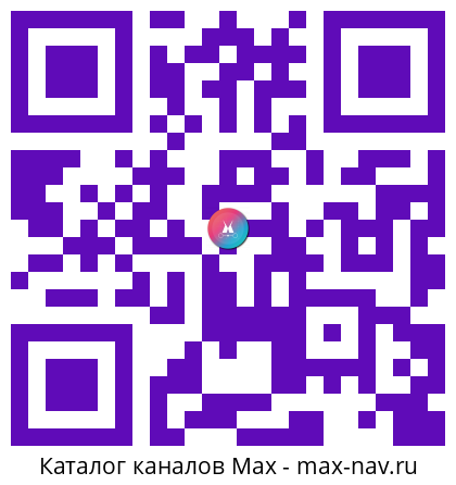 Qr код для перехода: Max канал Дмитрий Василец