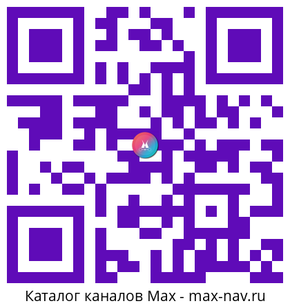 Qr код для перехода: Max канал Пятница!
