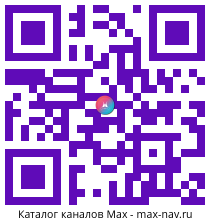 Qr код для перехода: Max канал Первый канал
