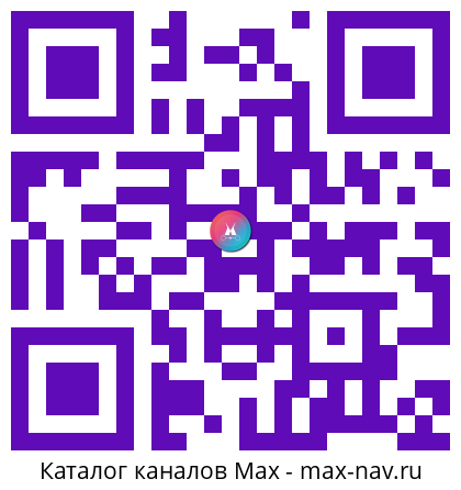 Qr код для перехода: Max канал Кристина Потупчик