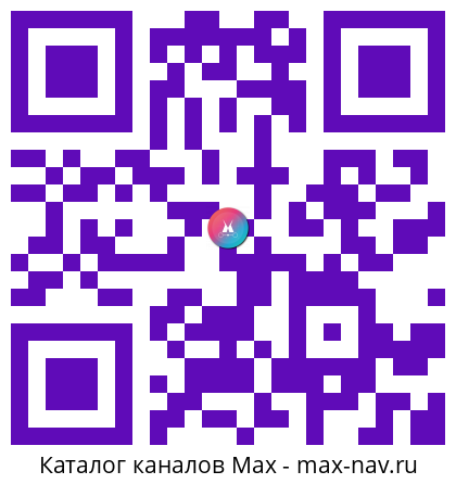 Qr код для перехода: Max канал НЕБОЖЕНА