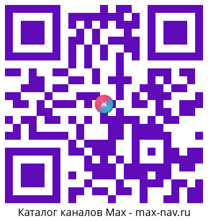 Qr код для перехода: Max канал Минобороны России