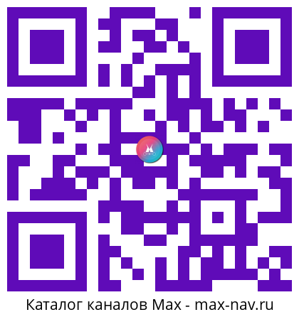 Qr код для перехода: Max канал Настоящий Гладков
