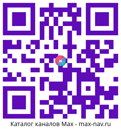 Qr код для перехода: Max канал AV БогомаZ