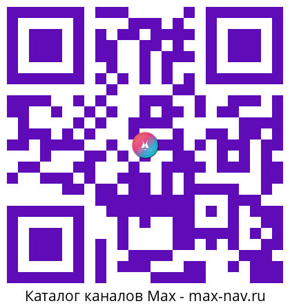 Qr код для перехода: Max канал Егор Крид
