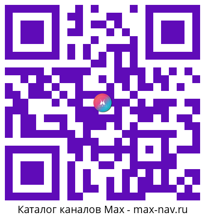 Qr код для перехода: Max канал Объясняем.рф