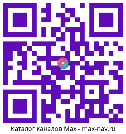 Qr код для перехода: Max канал Минпросвещения России