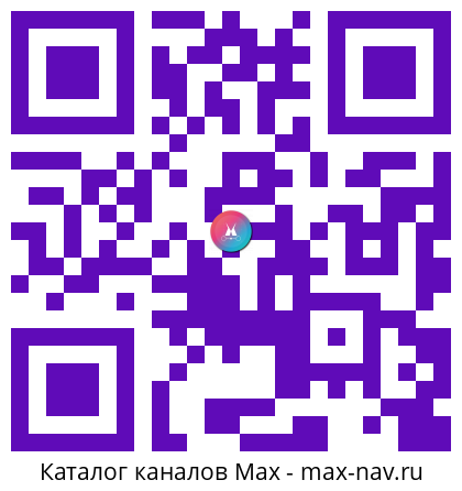 Qr код для перехода: Max канал Ирина Волк