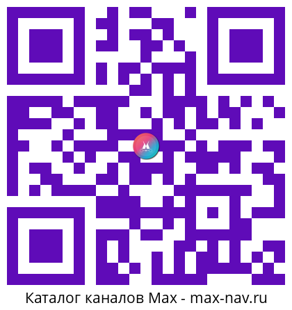 Qr код для перехода: Max канал Единая Россия. Официально