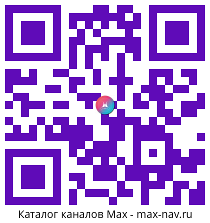 Qr код для перехода: Max канал Руслан Кухарук