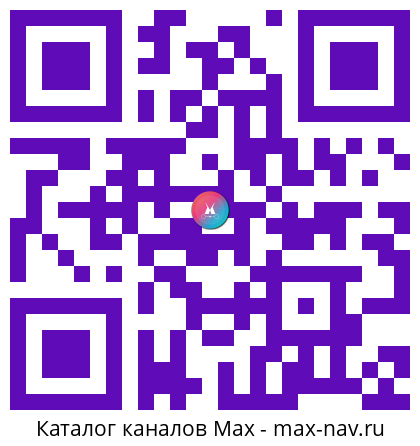 Qr код для перехода: Max канал РаZVожаев