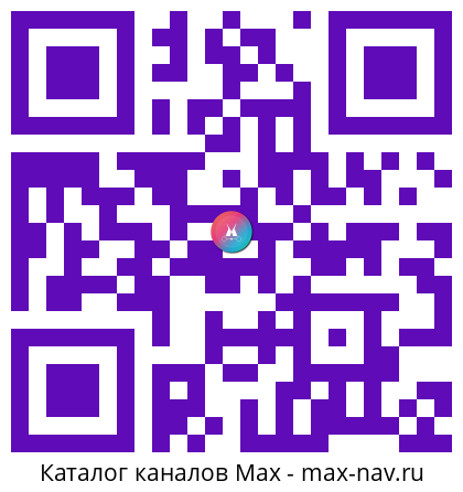 Qr код для перехода: Max канал Кожемяко | Официально