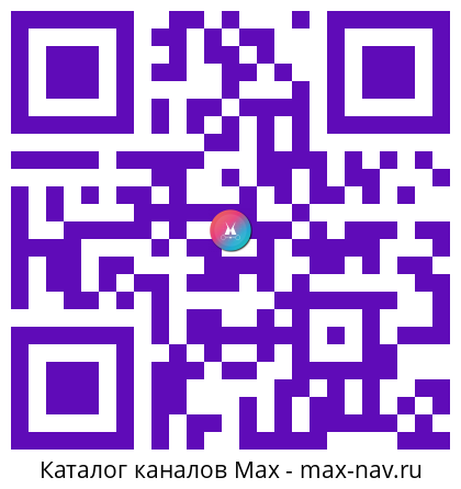 Qr код для перехода: Max канал Травников Андрей