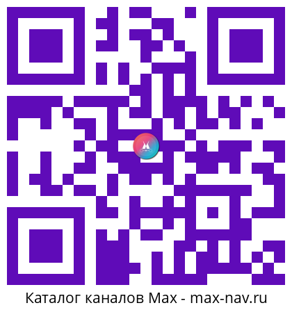 Qr код для перехода: Max канал Александр Бречалов