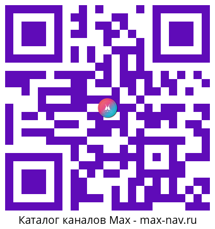 Qr код для перехода: Max канал Пул Z 64🇷🇺