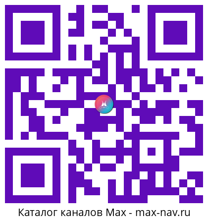 Qr код для перехода: Max канал ДЕМЕШИН