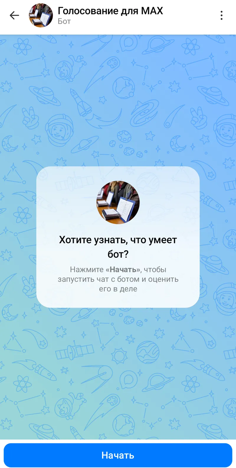 Голосование для MAX — Welcome