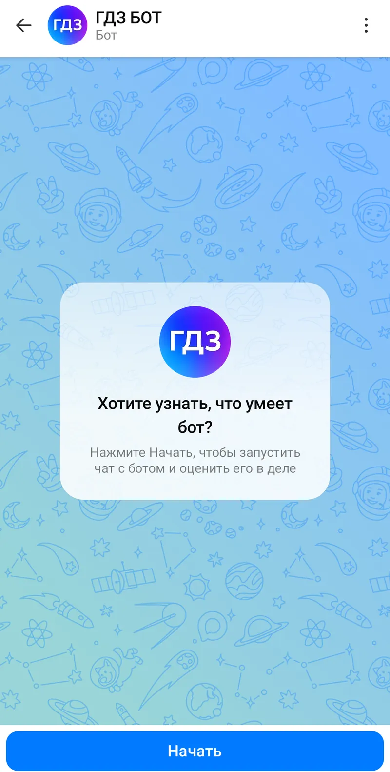 ГДЗ БОТ — Welcome