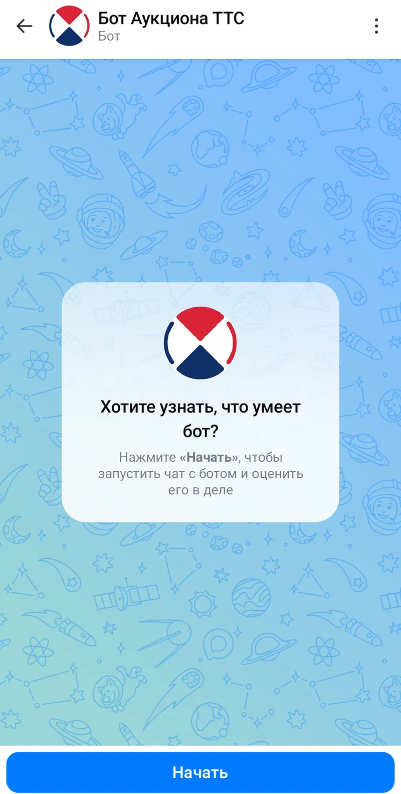 Бот Аукциона ТТС — Welcome
