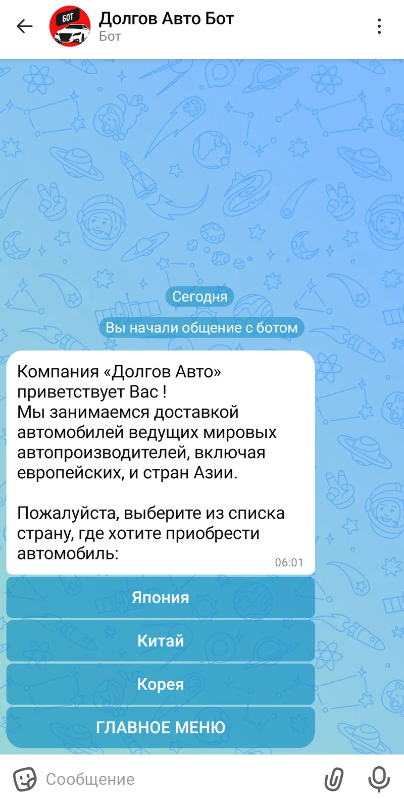 Долгов Авто Бот — Главное меню