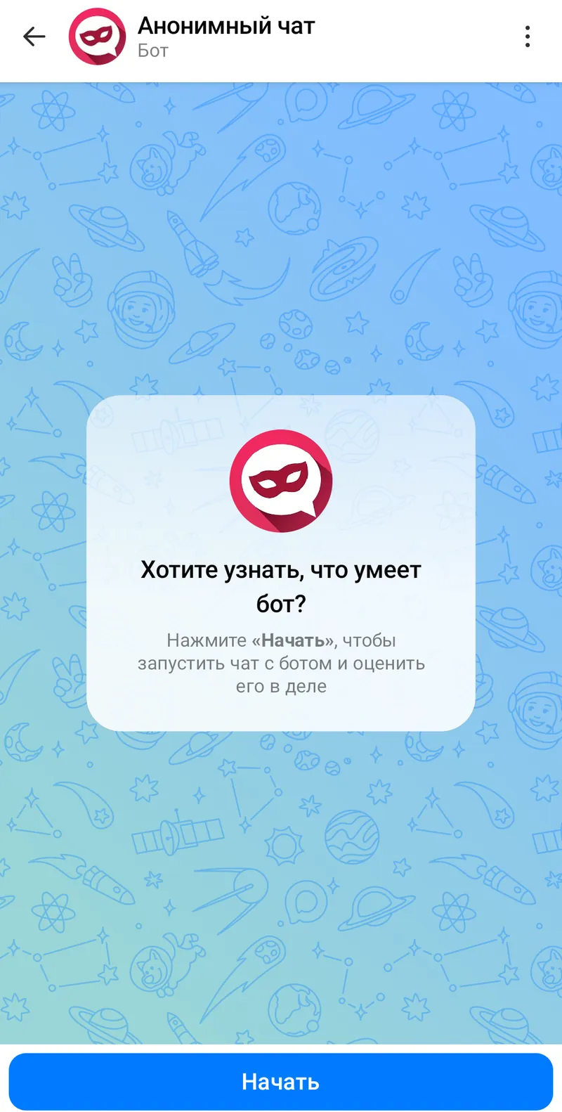 Анонимный чат — Welcome