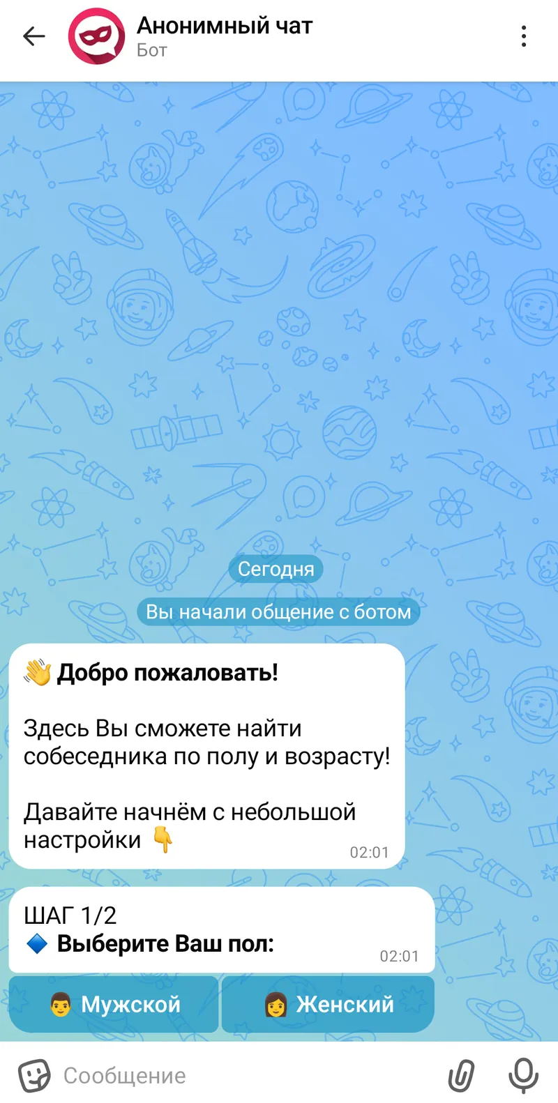 Анонимный чат — Главное меню
